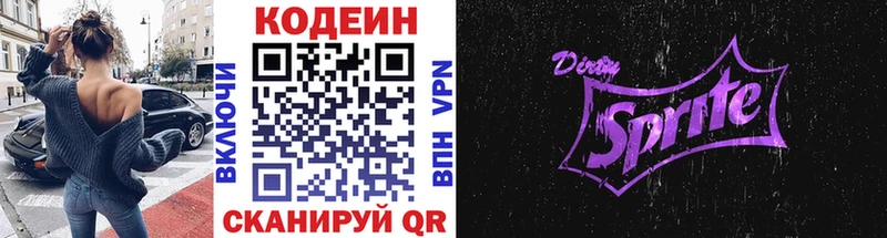 Кодеиновый сироп Lean Purple Drank  Купить  Михайловка 